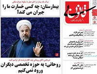 ضمیمه ی طنز روزنامه قانون