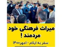میراث  فرهنگی خود مردمند!