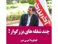 چند شغله های بزرگوار!