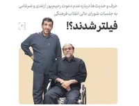 حرف و حدیث‌ها درباره عدم دعوت رحیم‌پور ازغدی و ضرغامی به جلسات شورای عالی انقلاب فرهنگی