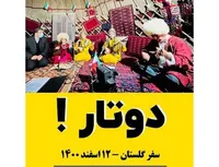 دوتار!