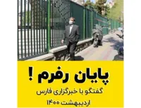 پایان رفرم!