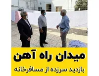 میدان راه آهن