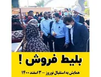 بلیط فروش!