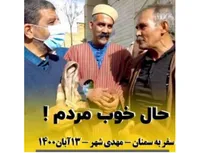 حال خوب مردم !