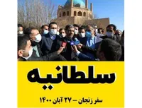 سلطانیه