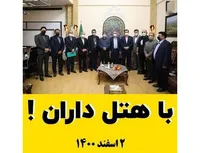 با هتل داران!