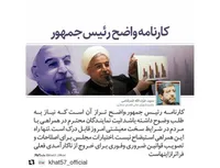کارنامه واضح رئیس جمهور