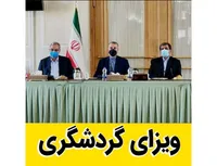 ویزای گردشگری !