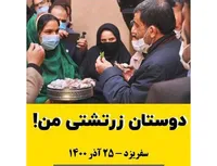 دوستان زرتشتی من!