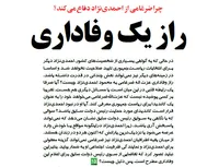 راز یک وفاداری