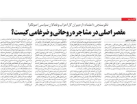 نظرسنجي «اعتماد» از دبيران كل احزاب و فعالان سياسي اصولگرا