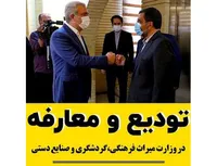مراسم تودیع و معارفه