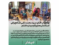 دیدار
