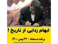 ابهام زدایی از تاریخ!