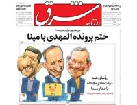 روزنامه شرق