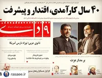 بر مدار عزت